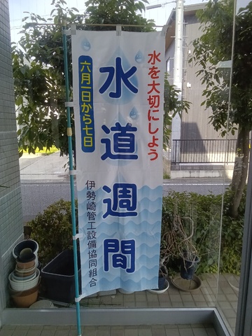 2026水道週間